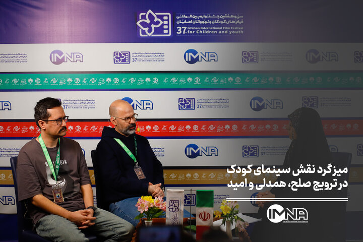 میز گرد نقش سینمای کودک در ترویج صلح، همدلی و امید