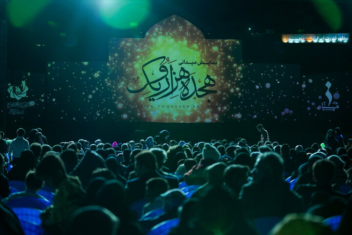 تمدید اجرای نمایش بزرگ میدانی «هجده هزار و یک» در مشهد تا ۱۵ مهر