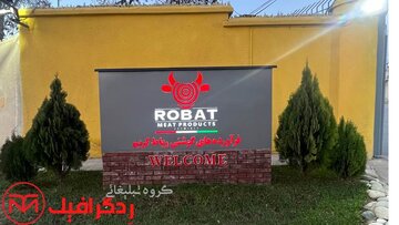 تأثیر تابلو بر تصویر برند؛ چگونه یک تابلو حرفه ای مشتری جذب می کند؟