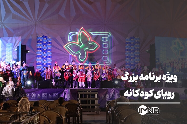 ویژه‌برنامه بزرگ رویای کودکانه | نظر مردم درباره جشنواره فیلم‌های کودک