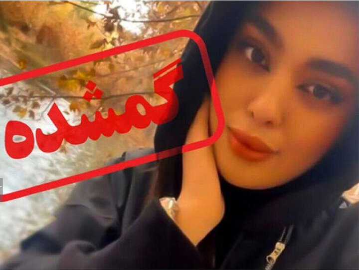 کیفرخواست پرونده مفقودی «سما جهانباز» صادر شد کیفرخواست پرونده مفقودی «سما جهانباز» صادر شد
