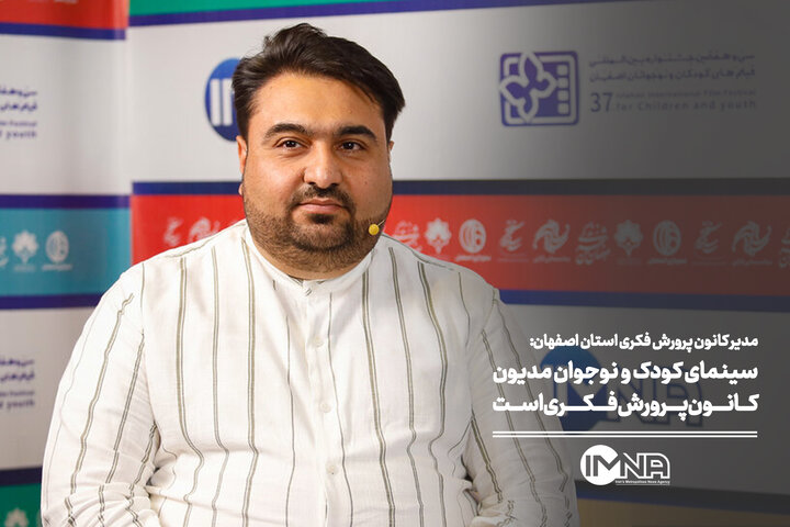 سینمای کودک و نوجوان مدیون کانون پرورش فکری است