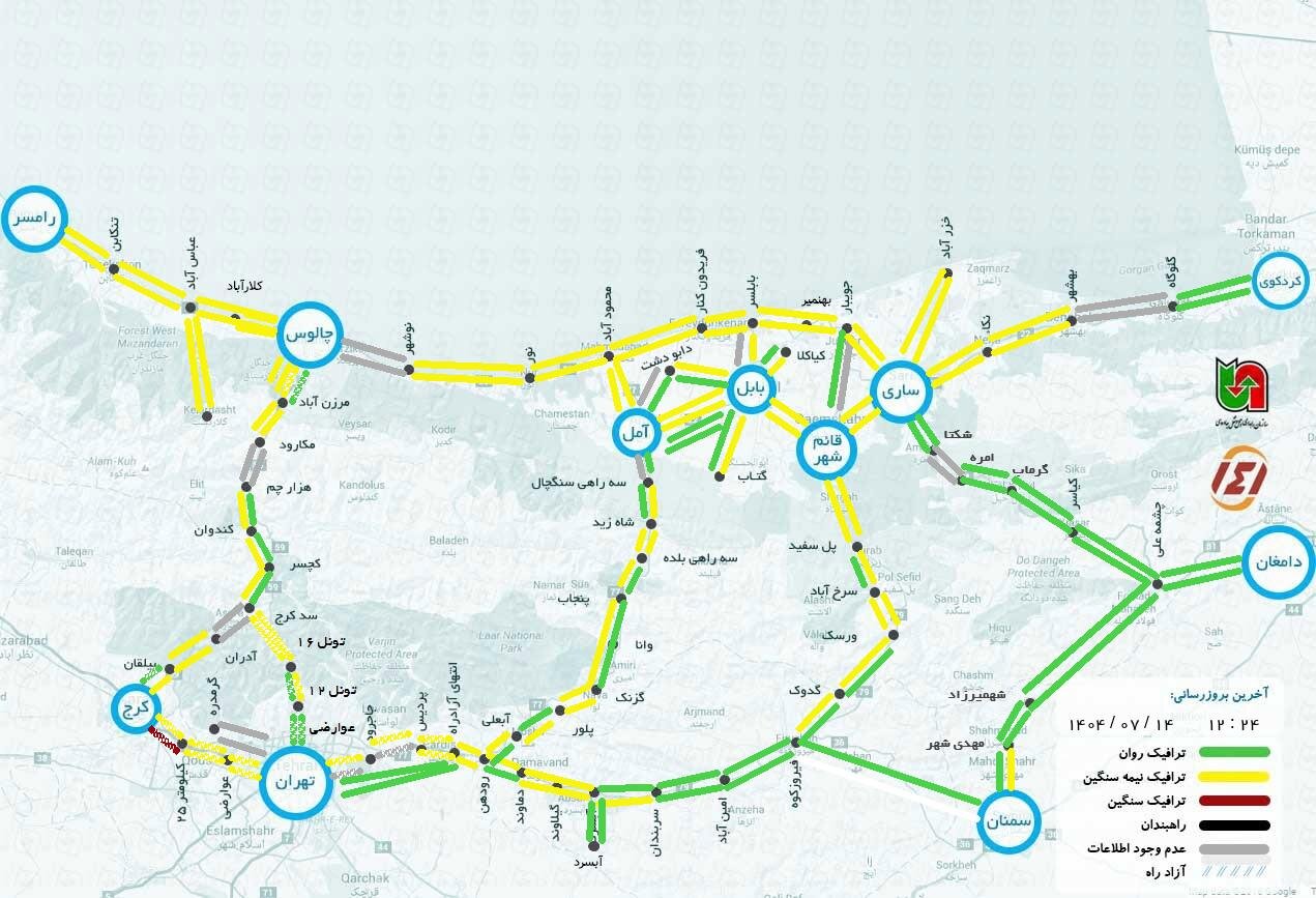 وضعیت جاده چالوس و هراز هم اکنون آنلاین امروز دوشنبه ۱۴ مهر ۱۴۰۴ | ۱۴۱ وضعیت راههای کشور