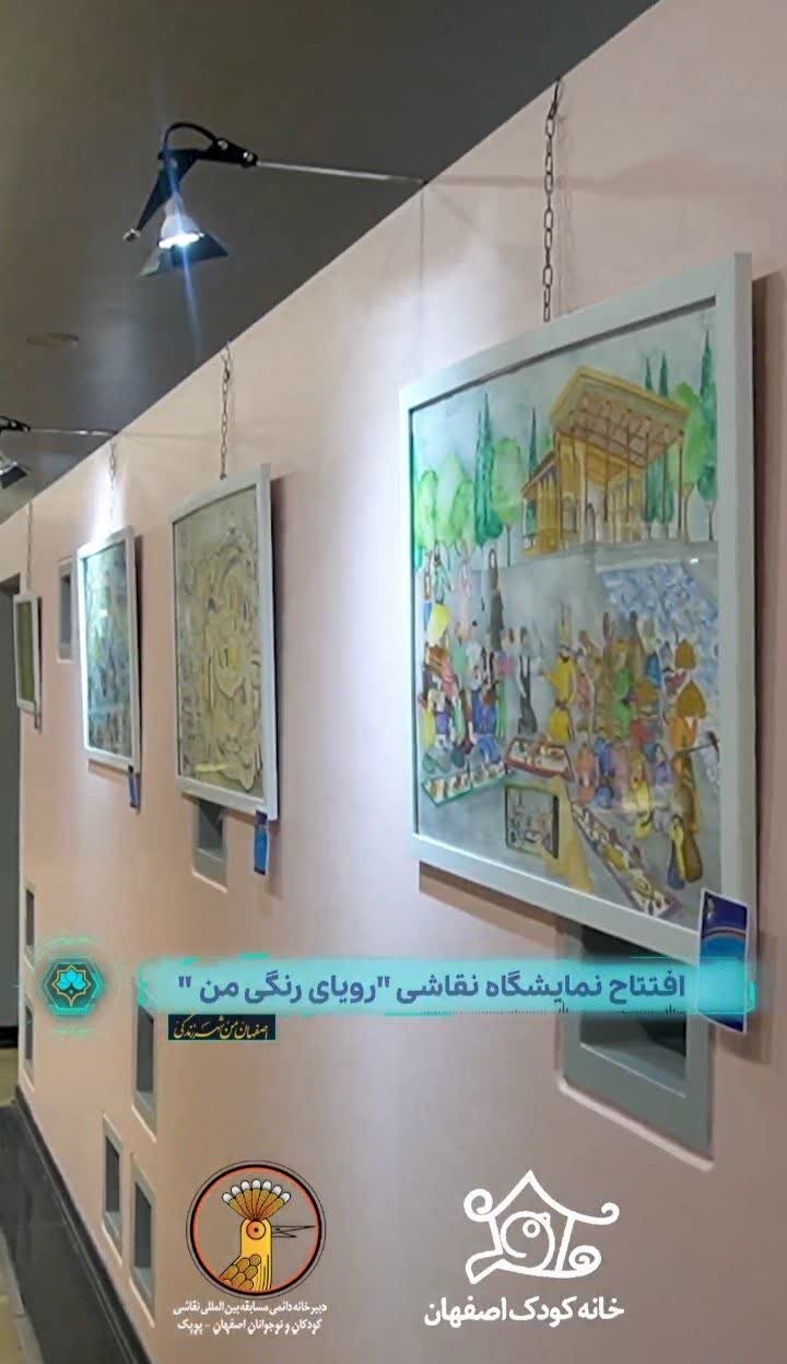 نمایشگاه «رویای رنگی من» جلوه‌ای از خلاقیت و احساس ناب کودکان هنرمند است