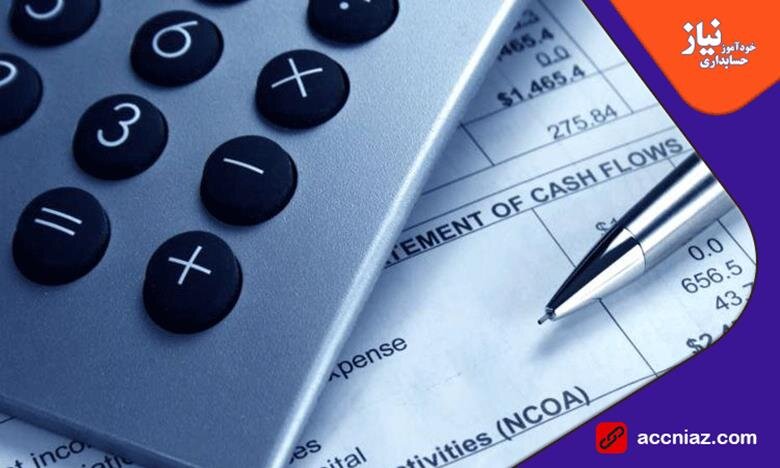 دوره های آموزش حسابداری