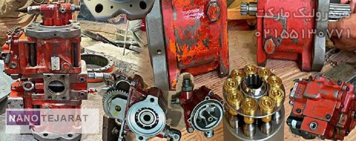 هزینه تعمیر پمپ هیدرولیک بیل مکانیکی و لودر