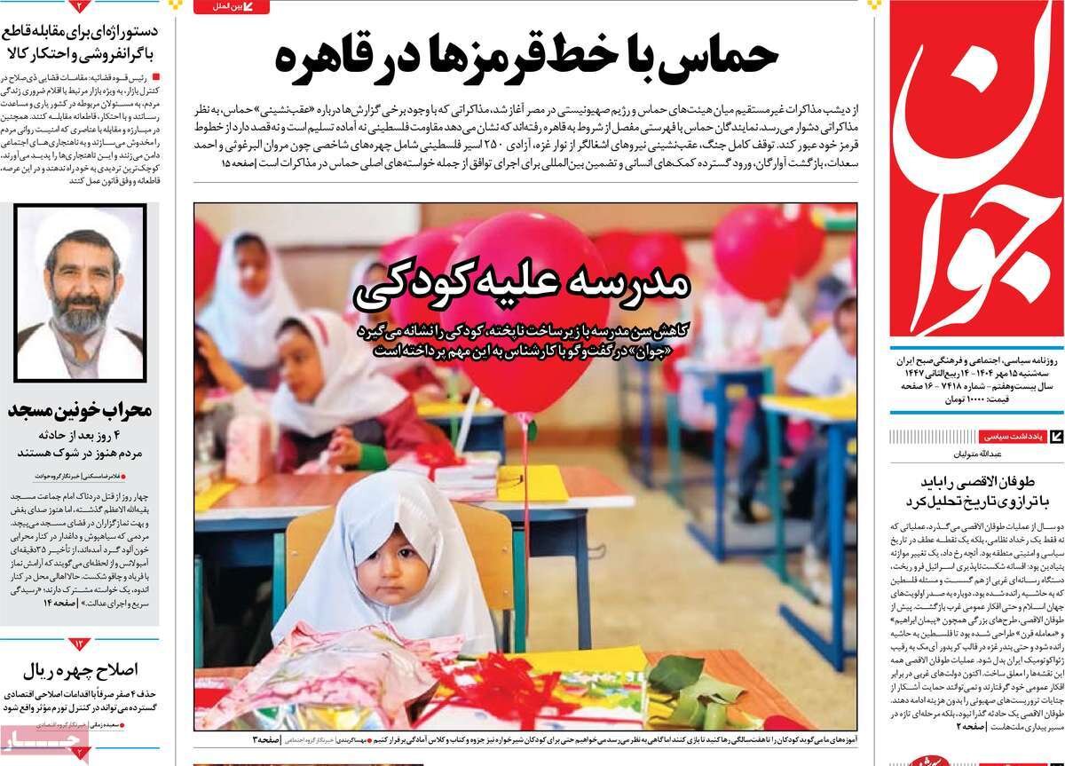 جهان علیه اسرائیل؛ حماس با خط قرمزها در قاهره