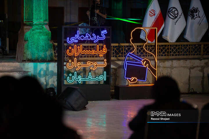 اختتامیه نخستین گردهمایی فیلمسازان نوجوان اصفهان
