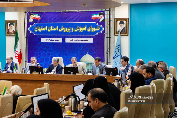 شورای آموزش و پرورش استان اصفهان