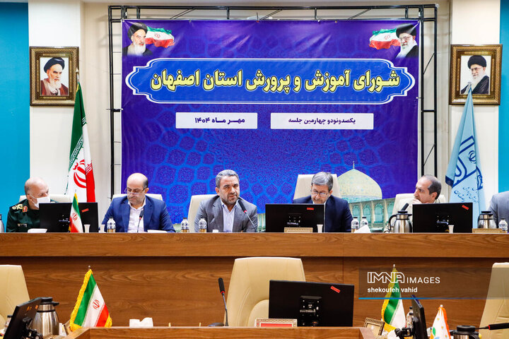 شورای آموزش و پرورش استان اصفهان