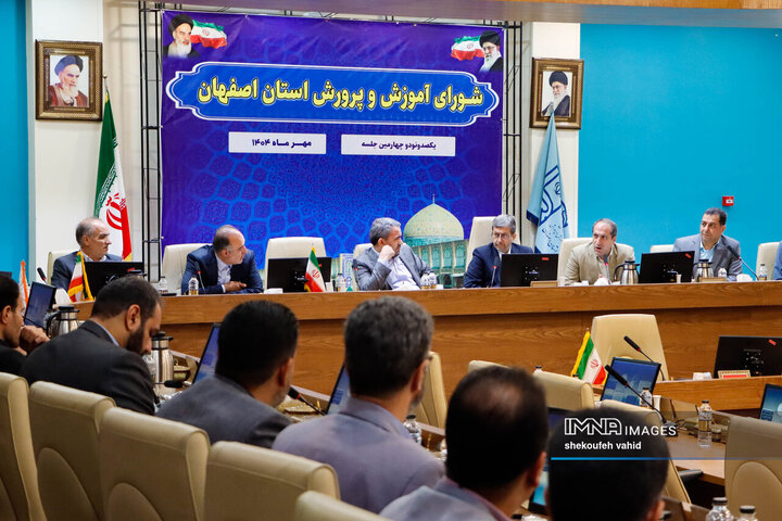 شورای آموزش و پرورش استان اصفهان