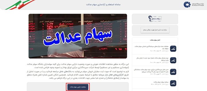 ثبت نام سهام عدالت با گوشی + جاماندگان بخوانند