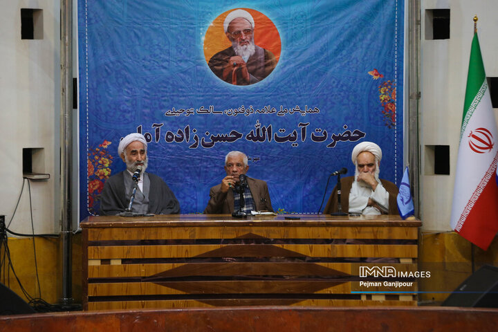 همایش ملی آیت‌الله حسن‌زاده آملی