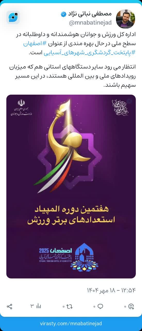 دستگاههای استانی در بهرهگیری از عنوان «پایتخت گردشگری شهرهای آسیایی» فعالتر عمل کنند