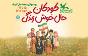 مشارکت فعال نهاد کتابخانه‌های عمومی کشور در برگزاری برنامه‌های هفته ملی کودک