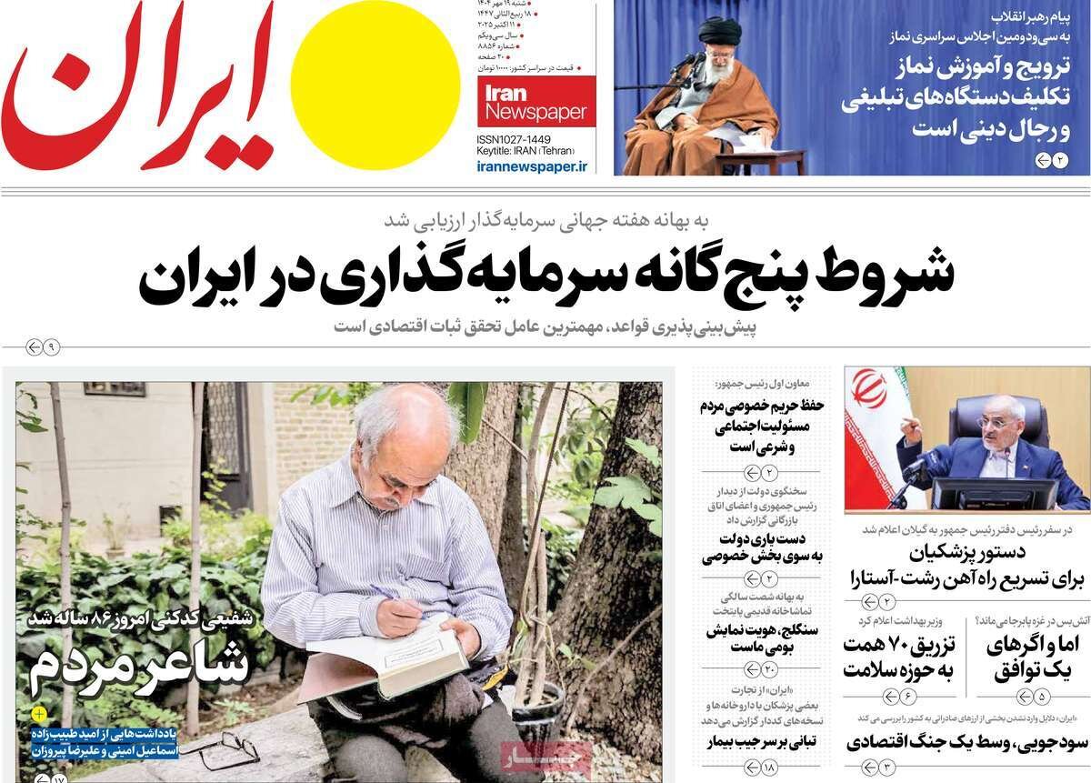 نقشه راه سرمایه گذاری در ایران؛ پنج کلید رشد اقتصادی کشور