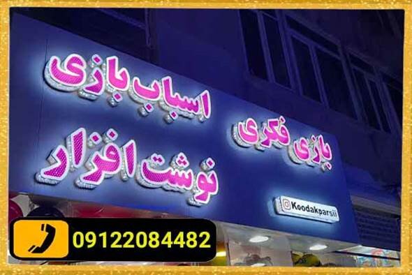 ساخت تابلو چلنیوم