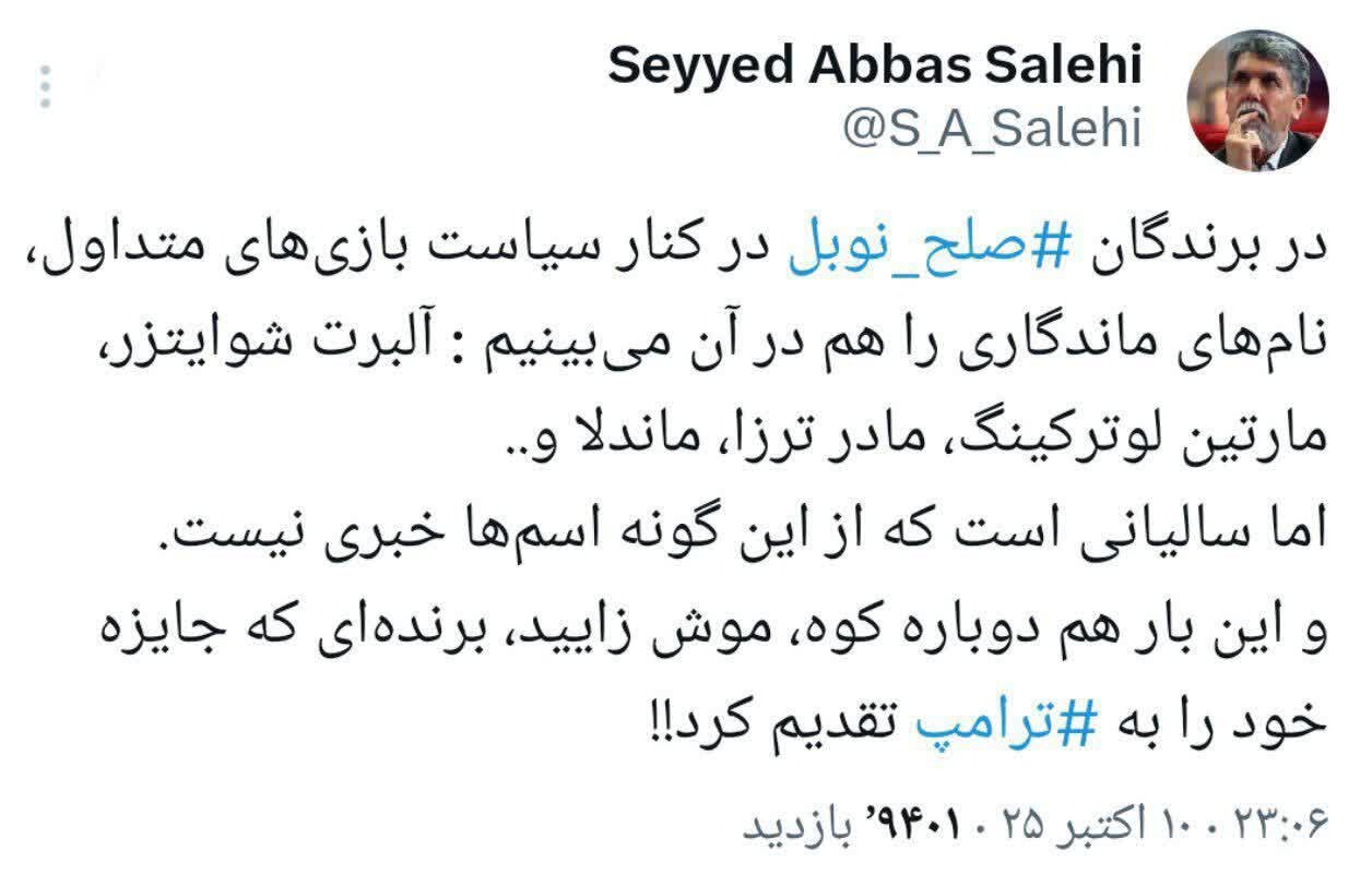 واکنش وزیر فرهنگ به جایزه صلح نوبل