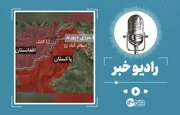 درگیری خونین در مرز دیورند | سقوط دو پاسگاه پاکستانی و هشدار اسلام‌آباد