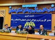 تکمیل ۵۰ درصدی پروژه‌های عمرانی ورزش اصفهان تا پایان سال جاری