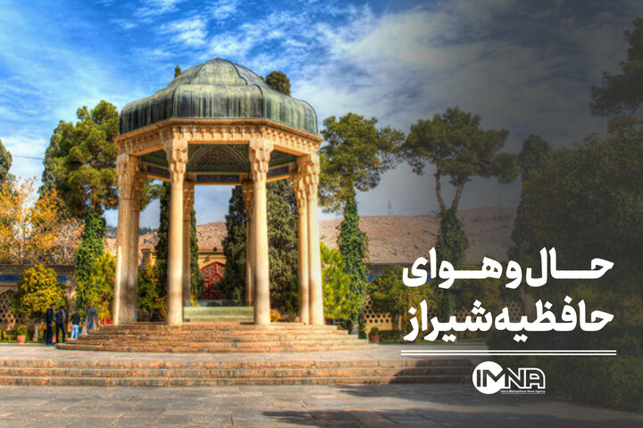 روز بزرگداشت حافظ | حال و هوای حافظیه شیراز