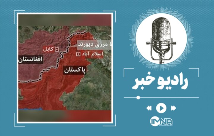 درگیری خونین در مرز دیورند | سقوط دو پاسگاه پاکستانی و هشدار اسلام‌آباد