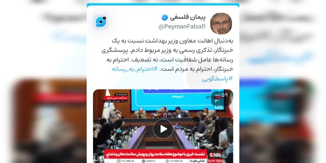 ماجرای توهین معاون وزیر بهداشت به خبرنگار زن رکنا چه بود؟ | واکنشها، عذرخواهی + فیلم جلسه