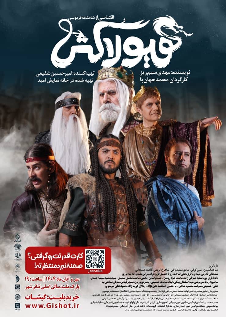 رونمایی از پوستر حماسی «هیولا کُش»؛ روایتی نو از گشتاسپ شاهنامه