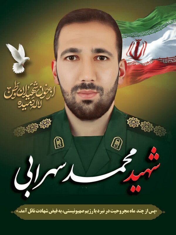 اعلام مراسم تشییع جانباز شهید جنگ ۱۲ روزه