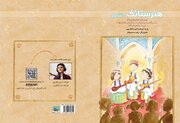 رونمایی کتاب «هنرستانک» در شهر کتاب اردیبهشت/ پیوند شعر، موسیقی و آموزش کودکانه