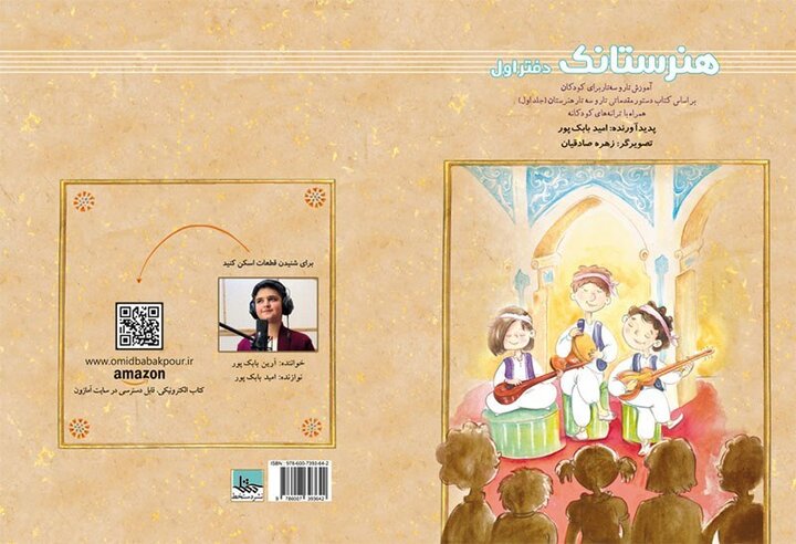 رونمایی کتاب «هنرستانک» در شهر کتاب اردیبهشت/ پیوند شعر، موسیقی و آموزش کودکانه