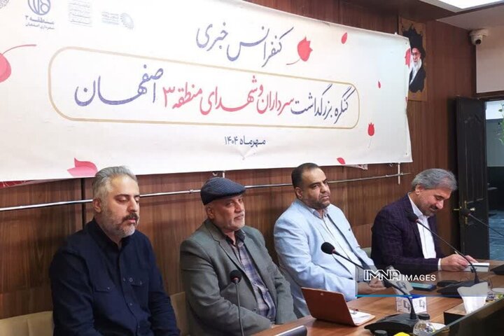 کنگره بزرگداشت سرداران و شهدای منطقه ۳ اصفهان در مسجد جامع برگزار می‌شود