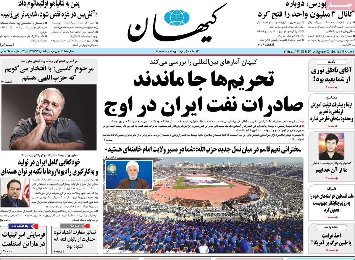 تحریم‌ها جا ماندند، صادرات نفت ایران در اوج