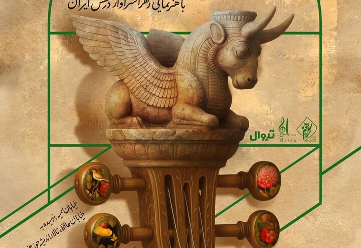 پوستر رسمی کنسرت روایی «کبیر» رونمایی شد/ آغاز اجرا در آبان ماه