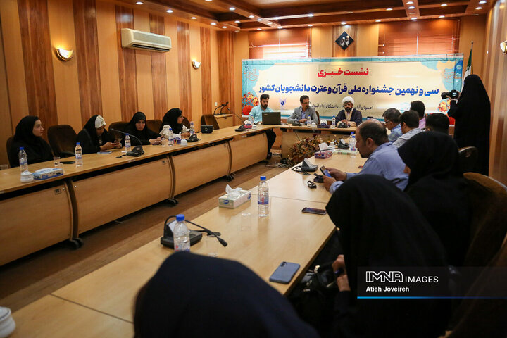 نشست خبری جشنواره ملی «قرآن و عترت دانشجویان کشور»