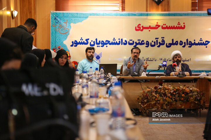نشست خبری جشنواره ملی «قرآن و عترت دانشجویان کشور»