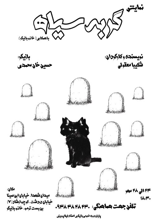 تئاتر، فرصتی برای زیستنِ آگاهانه و شاعرانه در برابر جهان