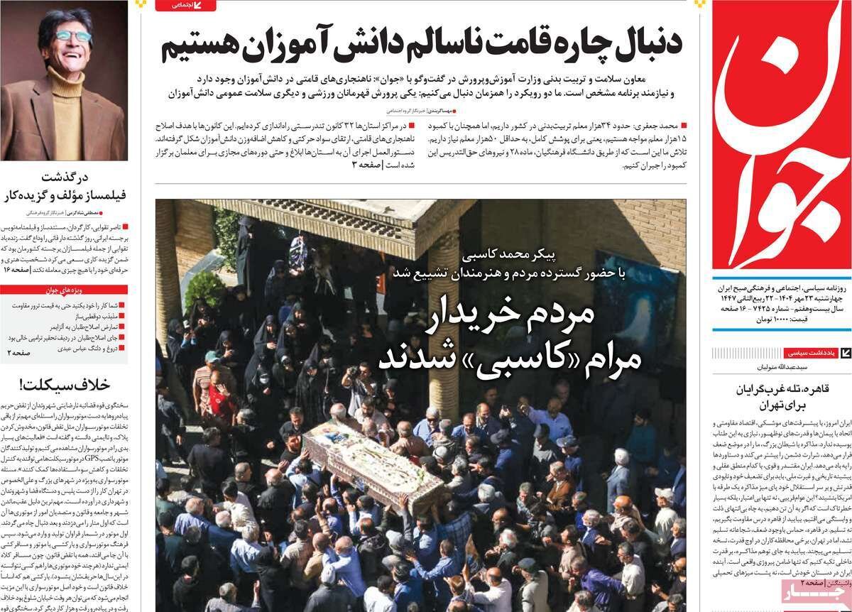 پاستور با پیوست عدالت