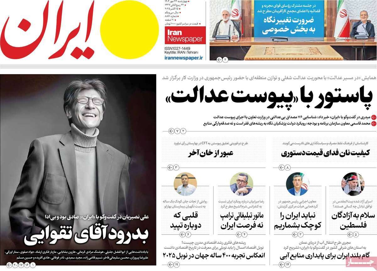 پاستور با پیوست عدالت