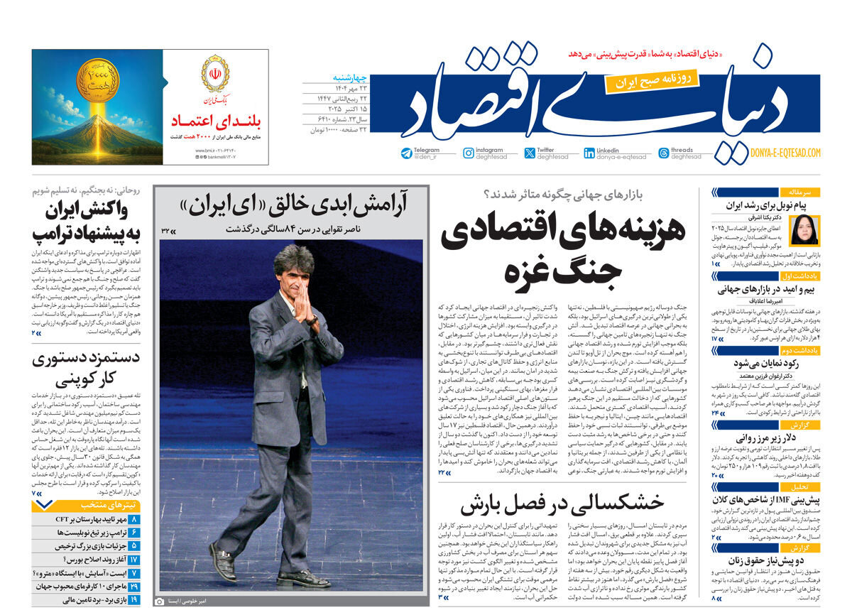 پاستور با پیوست عدالت