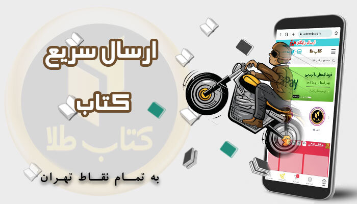 خرید قسطی کتاب و ارسال رایگان