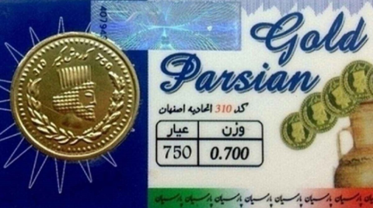 سکه پارسیان بخریم یا نه؟ بررسی کامل مزایا، ریسکها و روشهای سرمایهگذاری با سکه های گرمی