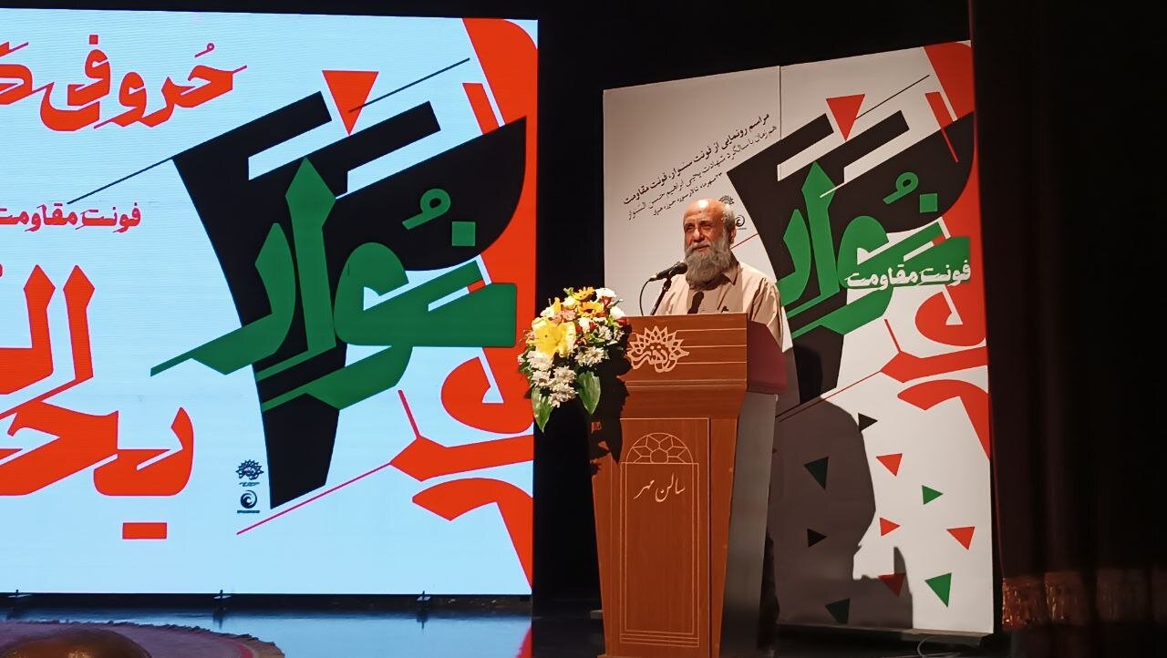 رونمایی از «فونت سنوار»/ درآمد پروژه وقف تهیه غذا برای کودکان غزه