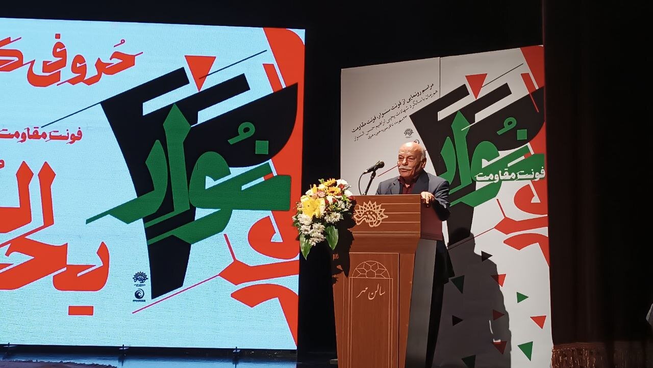 رونمایی از «فونت سنوار»/ درآمد پروژه وقف تهیه غذا برای کودکان غزه