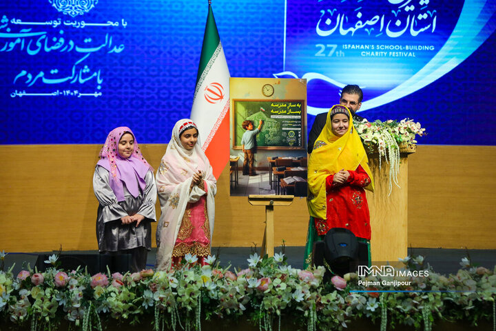 جشنواره خیرین مدرسه‌ساز استان اصفهان