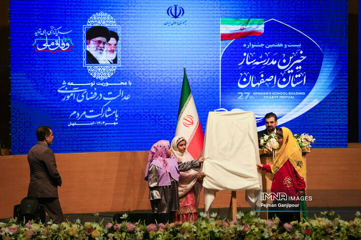 جشنواره خیرین مدرسه‌ساز استان اصفهان