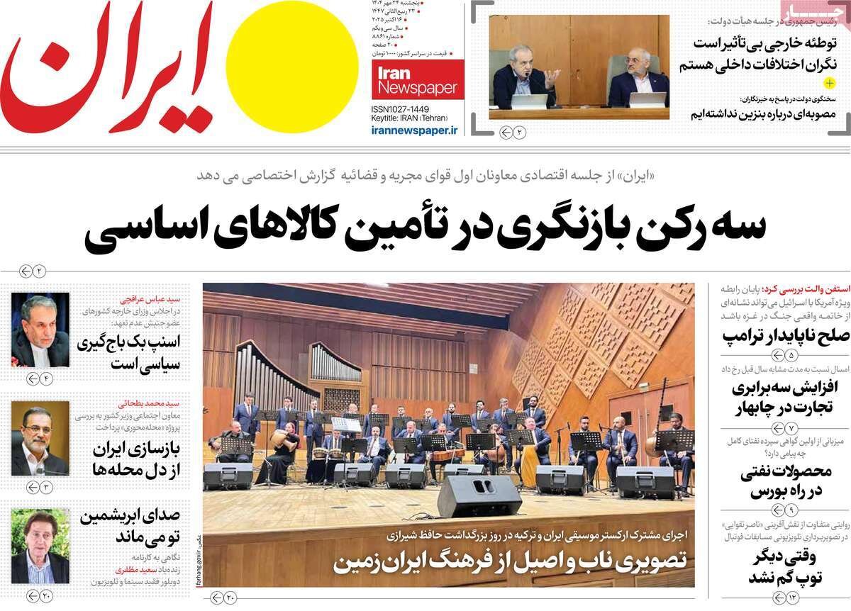 سه رکن بازنگری در تأمین کالاهای اساسی