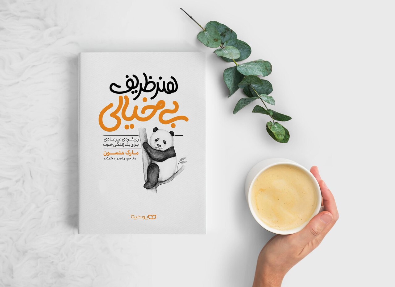 کتاب هایی که حال آدم را خوب میکنند