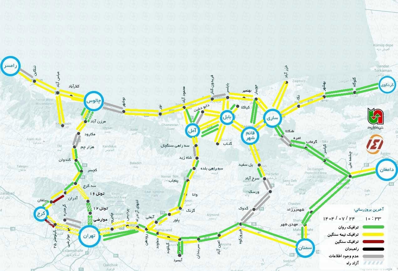 وضعیت جاده چالوس و هراز هم اکنون آنلاین امروز پنجشنبه ۲۴ مهر ۱۴۰۴ | ۱۴۱ وضعیت راههای کشور