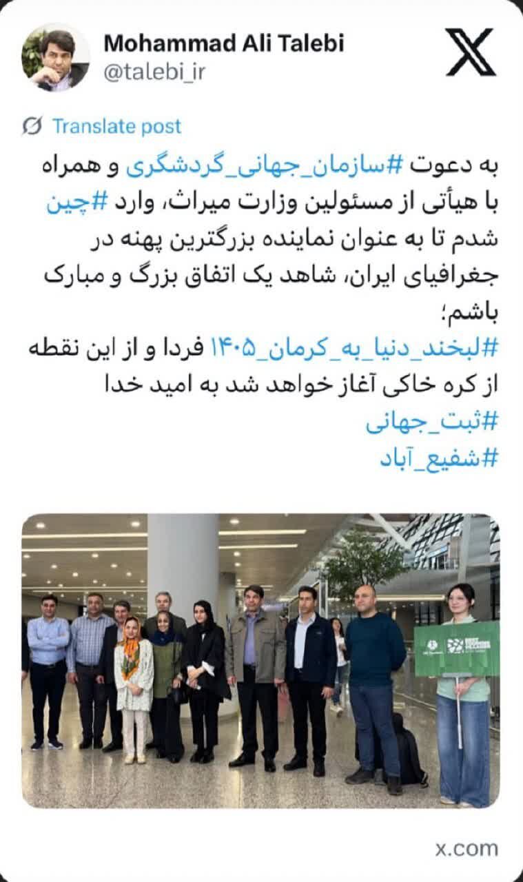 استاندار کرمان عازم چین شد